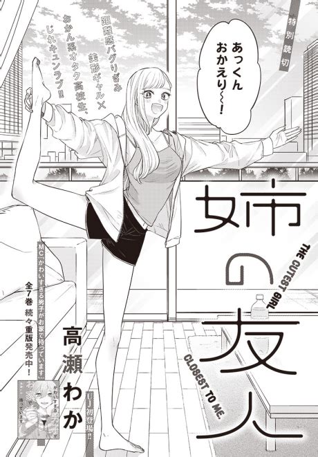 ane no yuujin manga|ane no yuujin [English] .